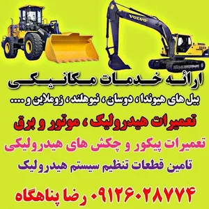 تعمیرات بیل مکانیکی هیوندا و کوماتسو