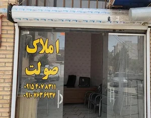 املاک صولت 2