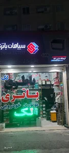 فروشگاه باطری لک
