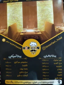 فست فود هیرون