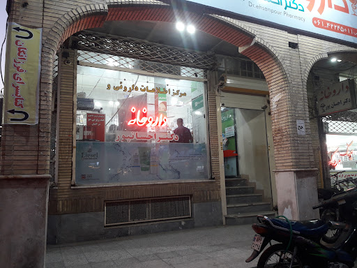 داروخانه دكتر احسان پور