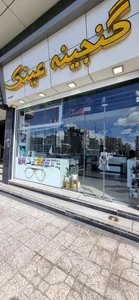 گنجینه عینک کرمان 2