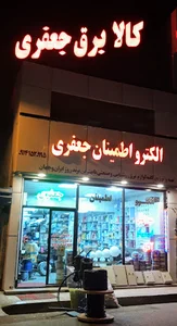 الکترو اطمینان