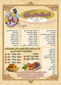 کترینگ مادرجون