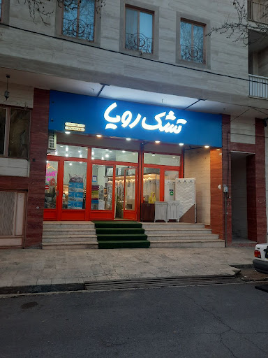 فروشگاه کالای خواب خانه ایرانی
