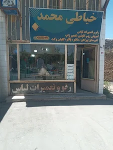 خیاطی محمد