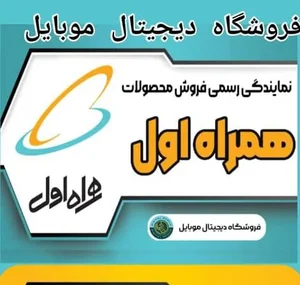 نمایندگی همراه اول 2
