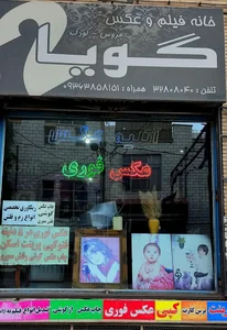 عکاسی گویا ۲ 2
