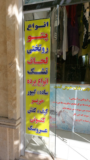 خشکشویی باران