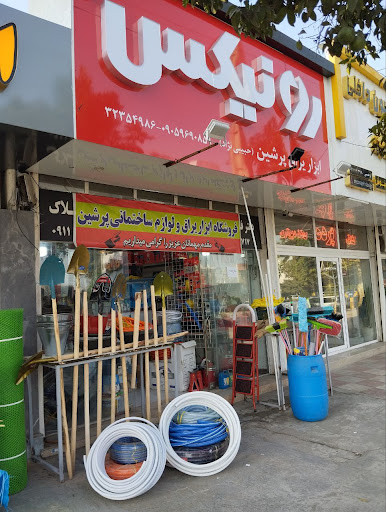 فروشگاه ابزار یراق پرشین (حبیبی‌نژاد)