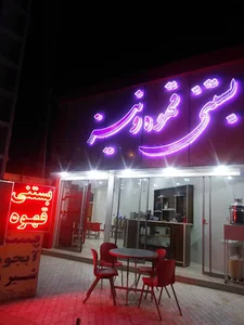 قهوه بستنی ونیز