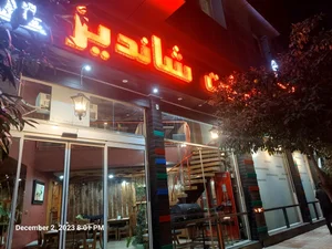 چلو گوشت شاندیز