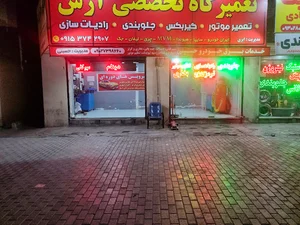 برق خودرو حسینی