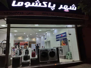 نمایندگی شهر پاکشوما مهاباد