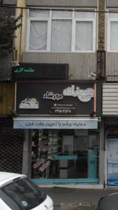 عینک مهرشاد 2