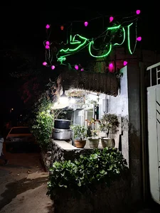 آش و حلیم باباسبزی . Ash Baba Sabzi