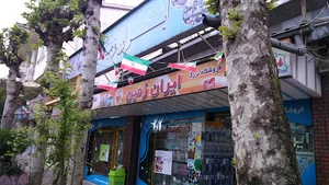 هایپرمارکت ایران زمین