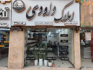 مشاور املاک داودی