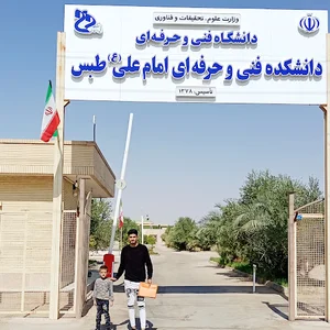 دانشگاه فنی و حرفه ای