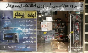 خدمات مهندسی ایده پرداز