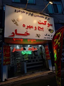 ریزیدک