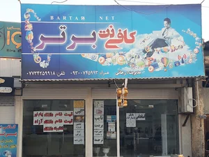 کافی نت برتر_رجائی