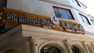 کافه رستوران کلاسیک