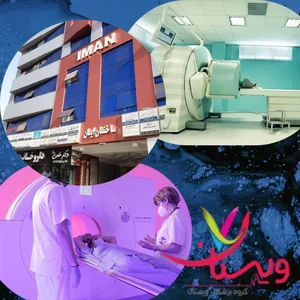 مرکز واریس اصفهان