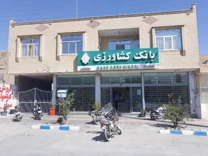 بانک کشاورزی