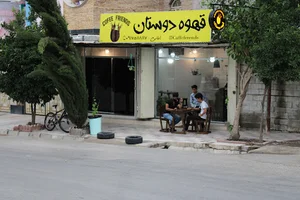 کافی شاپ دوستان