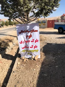 بلوک دیواری 2