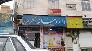 داروخانه طلایی
