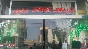 رادیاتور سازی صفوی