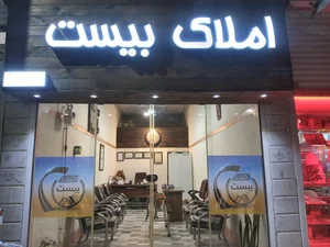 املاک بیست 3