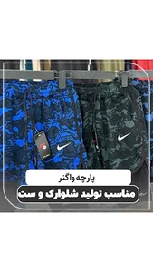 پارچه ورزشی (مقدم)