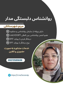 مرکز روانشناسی خانواده ایرانی شعبه تهرانپارس 5