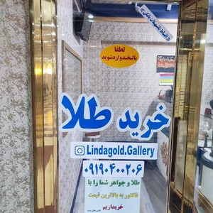 گالری طلا لیندا 2