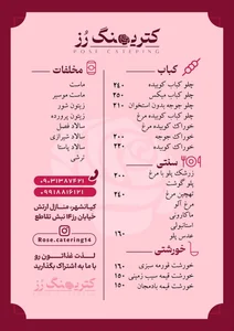 کترینگ رز