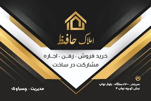 مشاور املاک حافظ