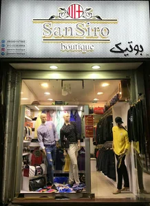 بوتیک سنسیرو