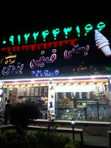 بستنی یزدی 2