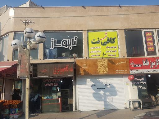 چاپ و کافی نت شمسه