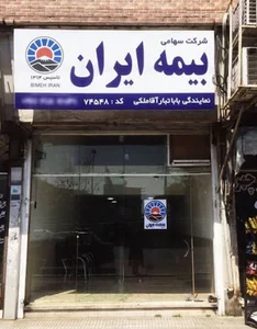 بیمه ایران