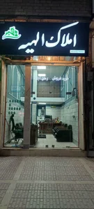 املاک الهیه 5