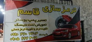 ترمزسازی قاسم 3