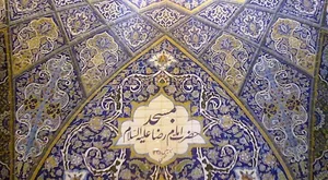 کانون فرهنگی تربیتی رضوی مسجد امام رضا (علیه السلام)