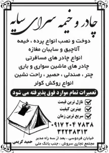 خیمه سرای سایه