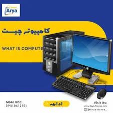 خدمات کامپیوتری پژوهش