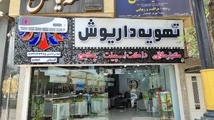 کولر گازی و تهویه مطبوع داریوش