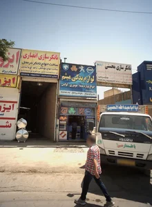 لوازم یدکی میثم